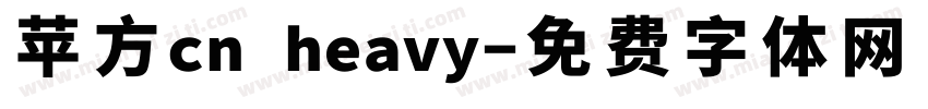 苹方cn heavy字体转换